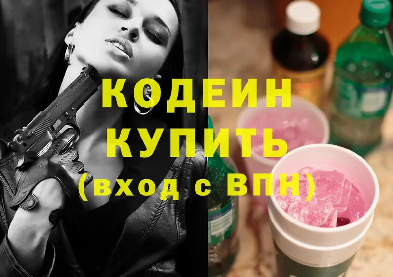 закладки  Новоалтайск  Кодеин Purple Drank 